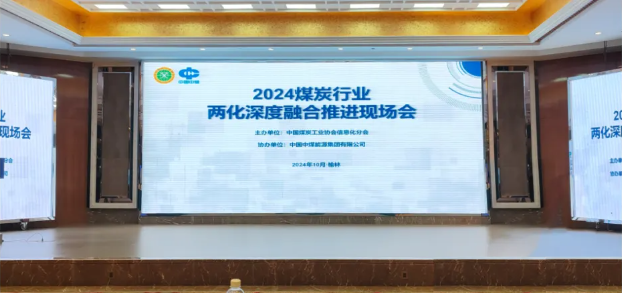 北路智控榮獲“2024年煤炭行業(yè)信息技術(shù)企業(yè)20強(qiáng)”、兩化融合先進(jìn)會(huì)員單位等多項(xiàng)榮譽(yù)